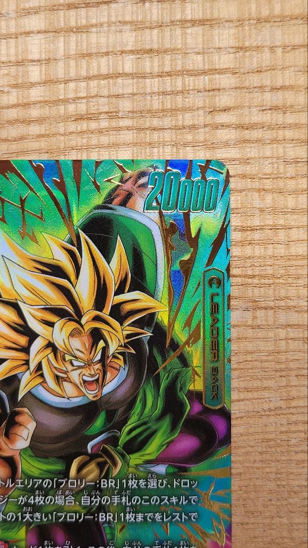 フュージョンワールド　迫り来る脅威　ブロリー:BR リーダーパラレル