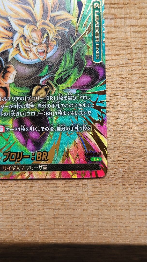 フュージョンワールド　迫り来る脅威　ブロリー:BR リーダーパラレル