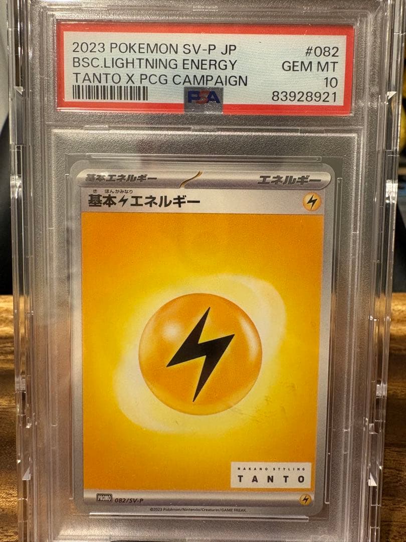 ピカチュウ　TANTO　タントプロモ　PSA10 連番2枚