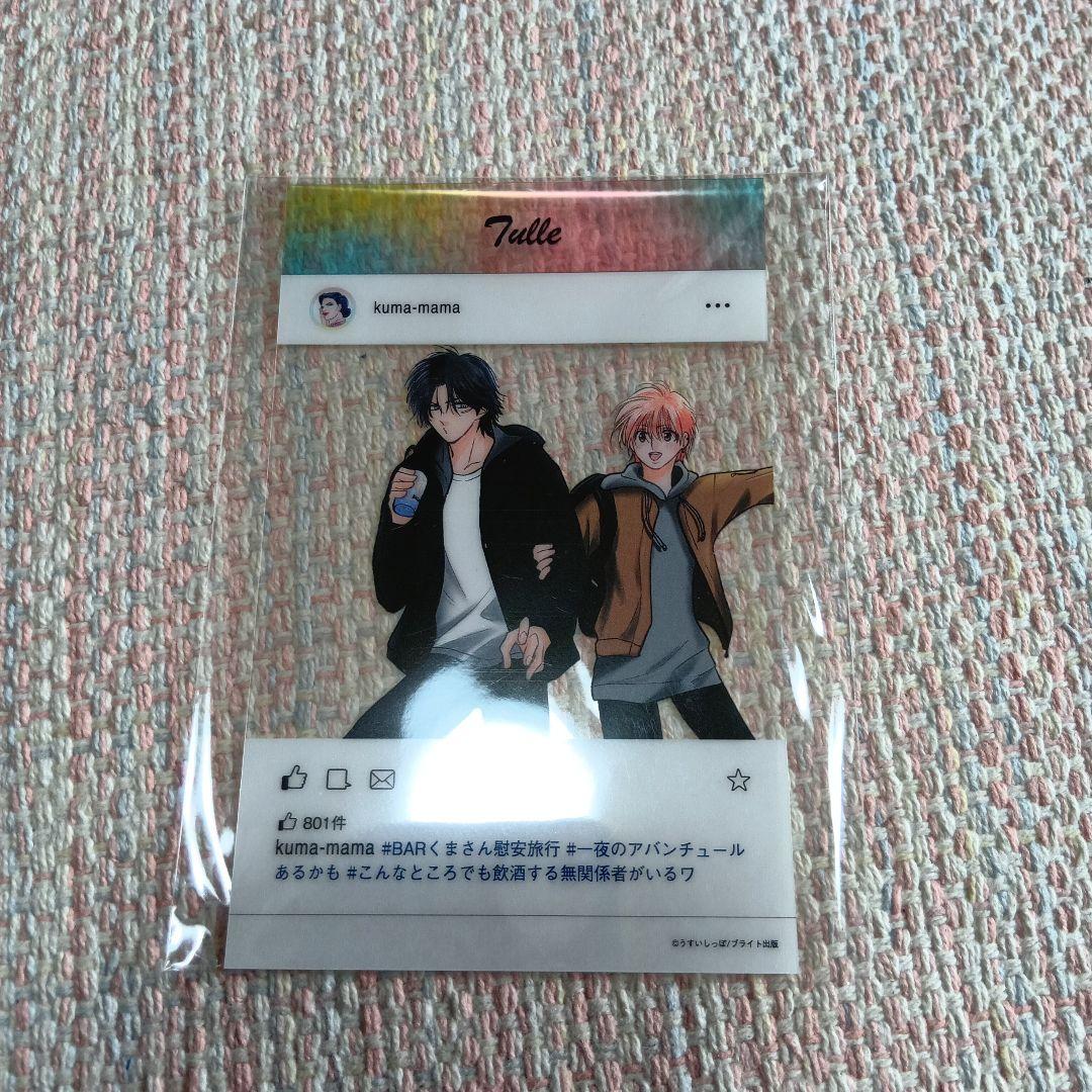 ずるい男に拾われました うすいしっぽ アクスタ コースター など グッズセット