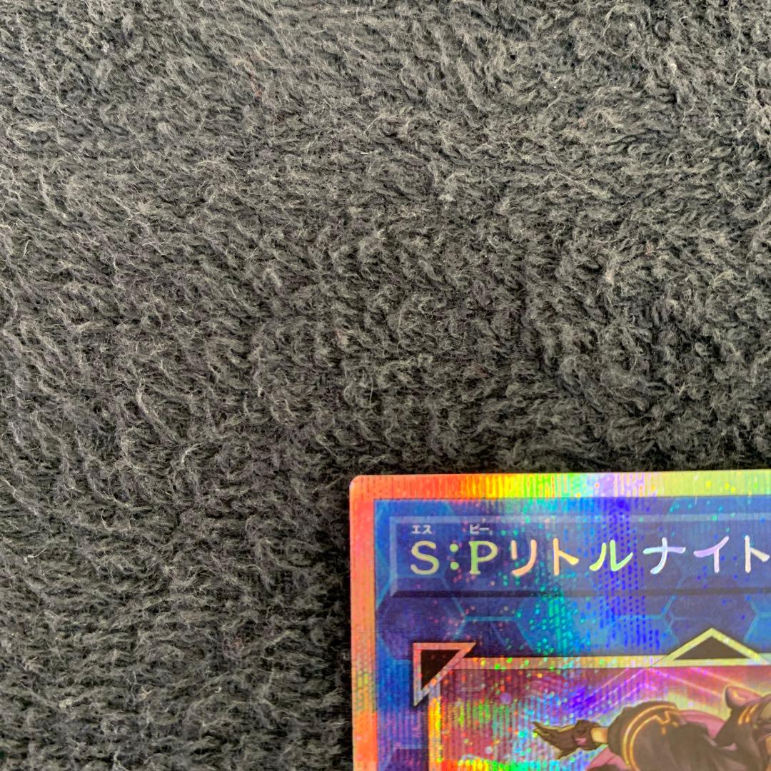 遊戯王 S:Pリトルナイト プリズマティックシークレット LOCH