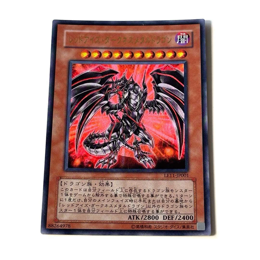 【豪華8枚セット】遊戯王 引退品 青眼の白龍 レッドアイズ・ダークネスメタル 等