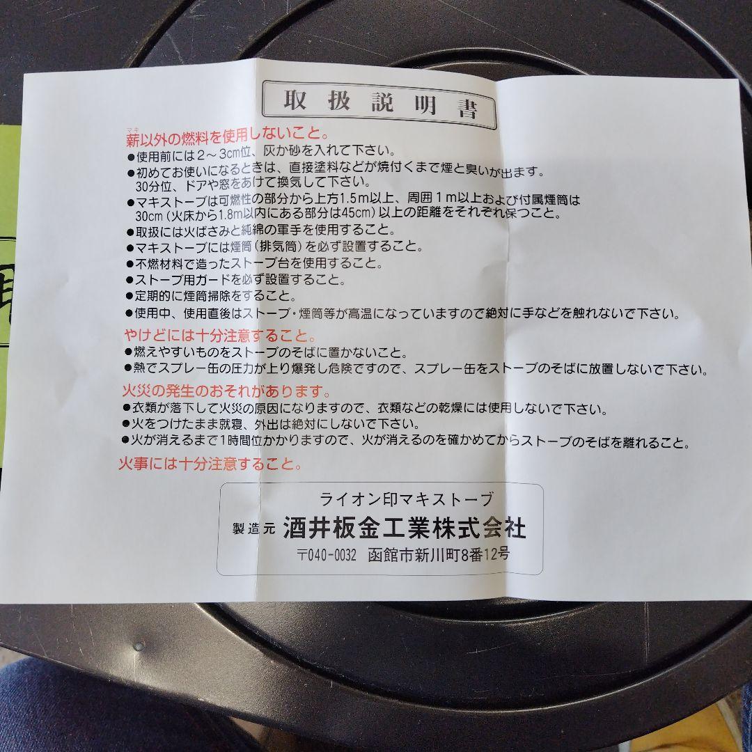 LION STOVE 薪ストーブ　レトロ