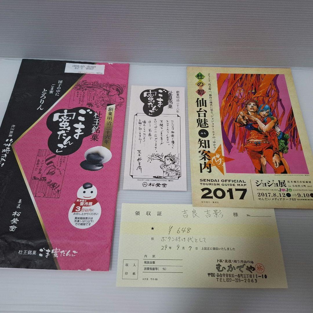 ジョジョフェス ジョジョ展 仙台限定チラシ グッズ等