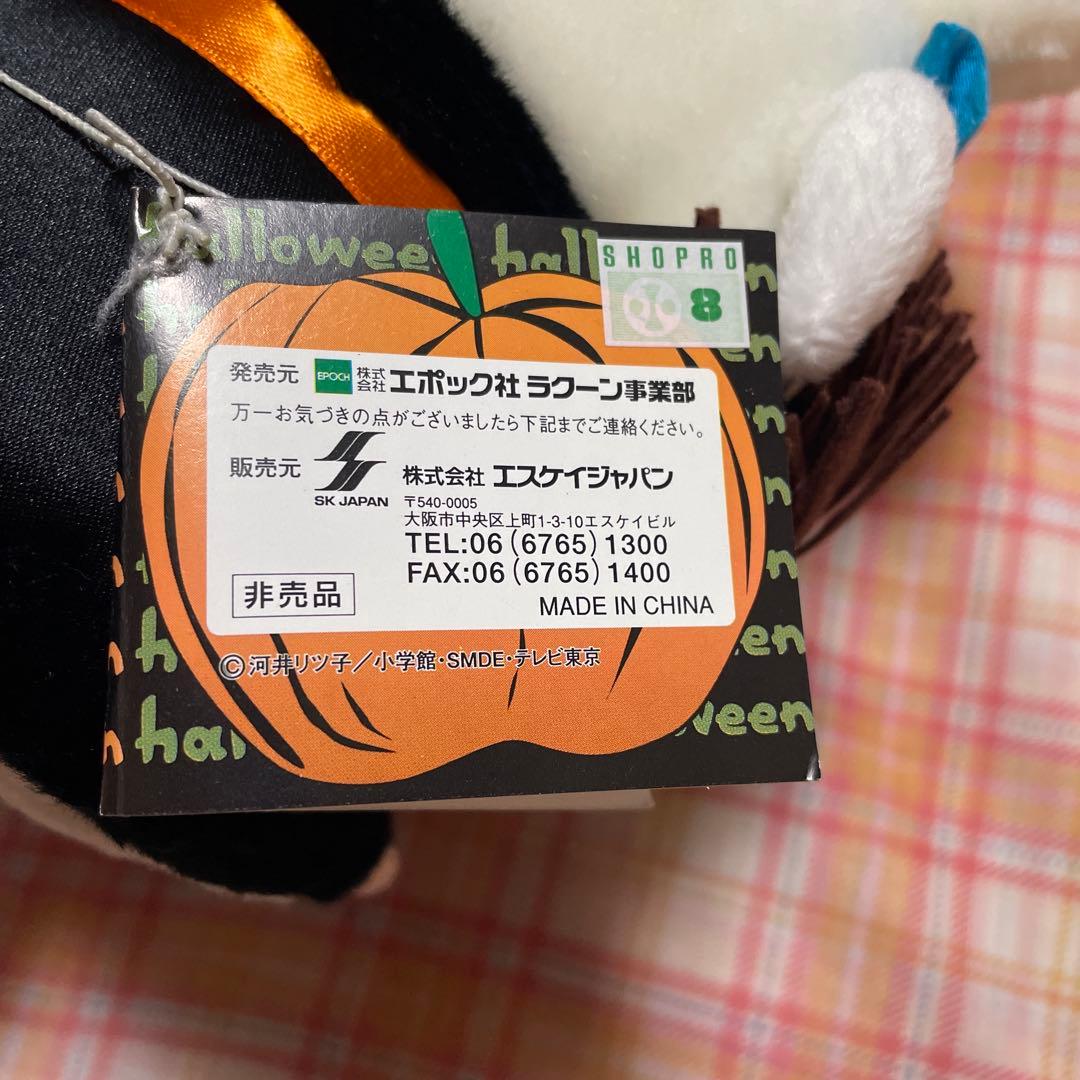 とっとこハム太郎　りぼんちゃん　ハロウィン　ぬいぐるみ　レア　貴重　当時物