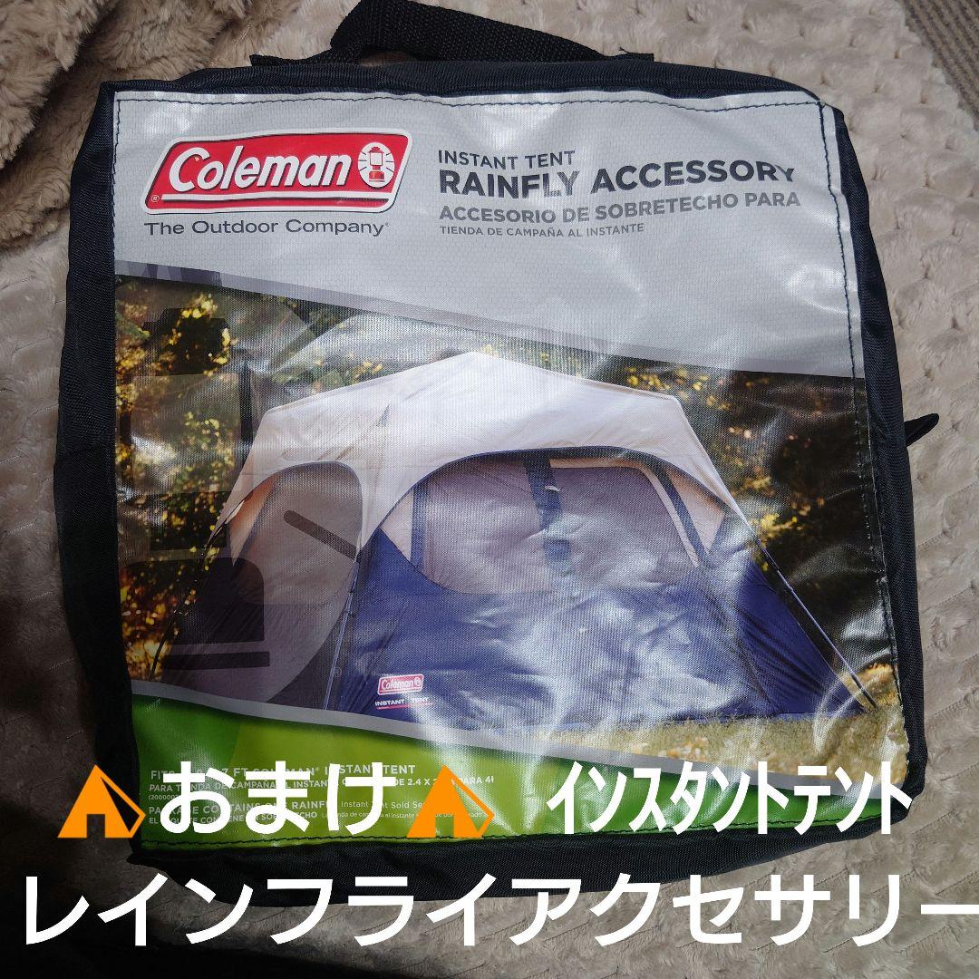 Coleman！テントセット！！（4人用）おまけ付き