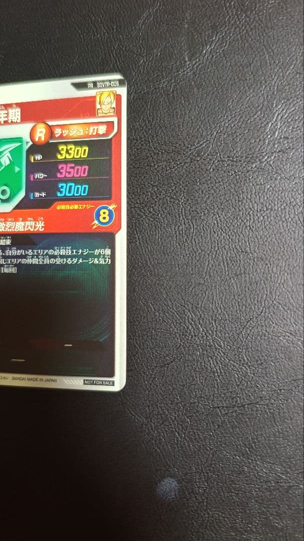 ☆美品☆ SDVTP-005 大会プロモ 悟飯