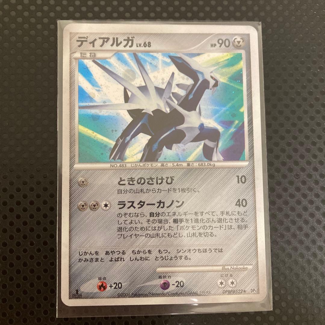 ポケモンカード ディアルガLV.68 HP90 DPBP#522★