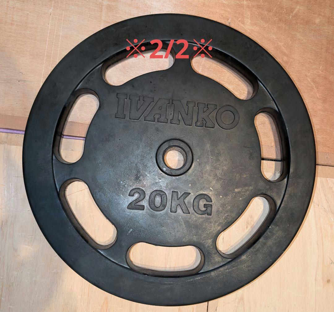 ※2/2※IVANKO イヴァンコ イバンコ 28mm バーベルプレート20kg