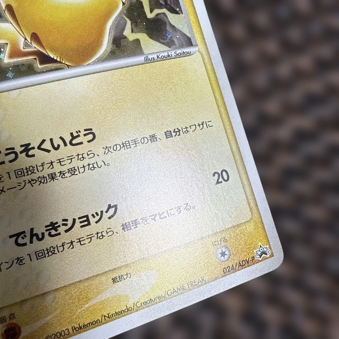 ピカチュウ・セブンイレブン限定・A
