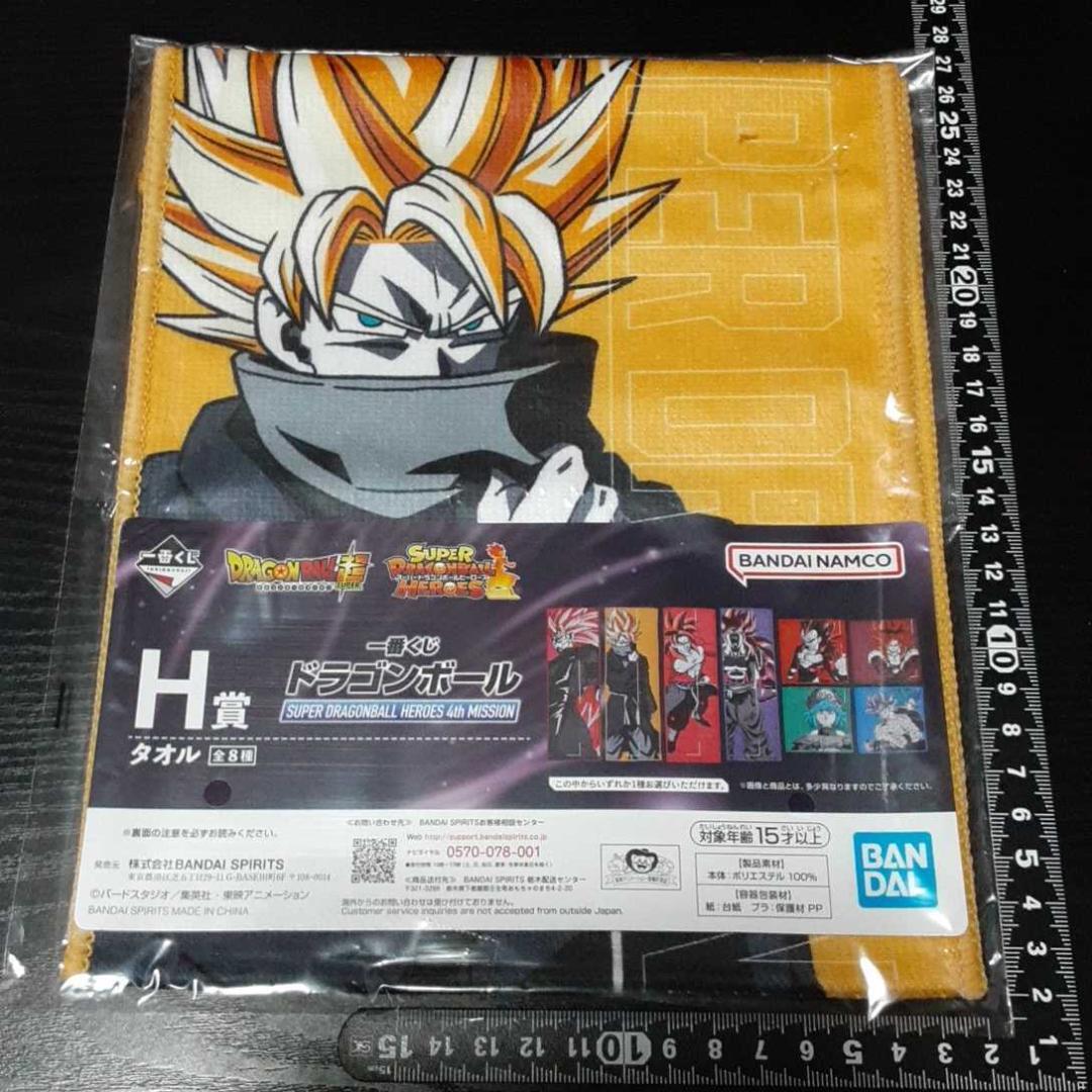 非売品☆スーパードラゴンボールヒーローズ☆4thミッション☆タオル☆②☆