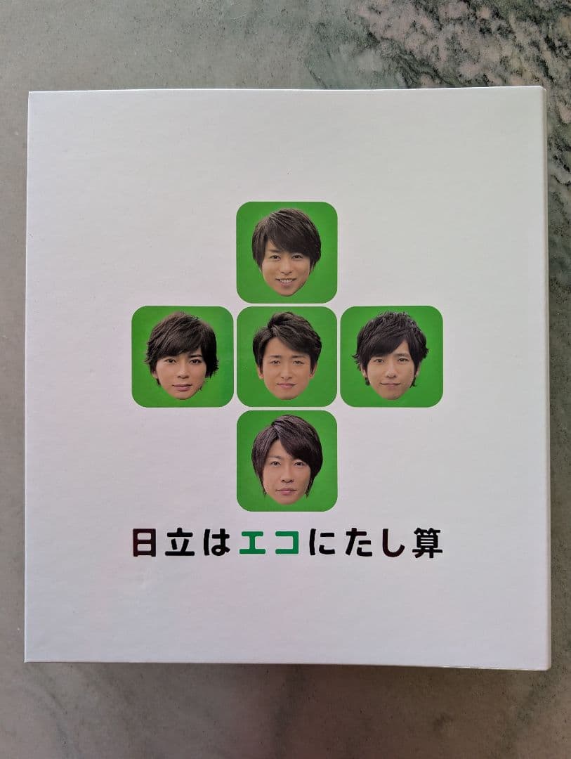 嵐　HITACHI オリジナルファイルブック