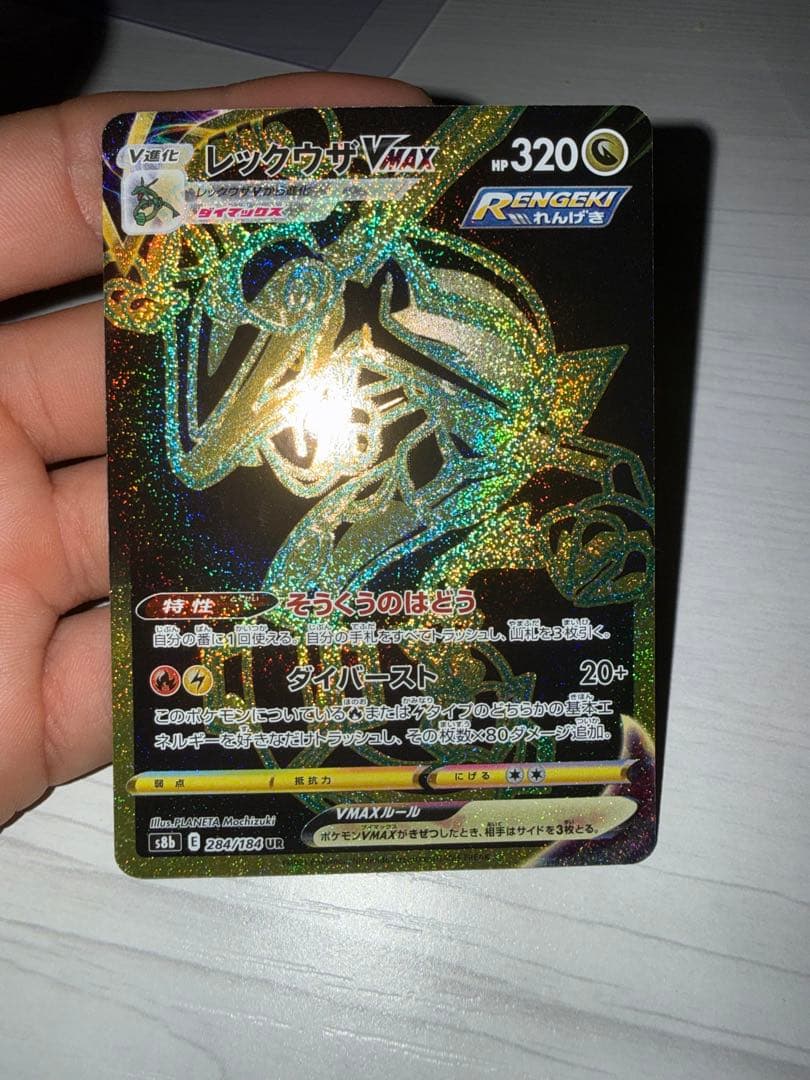 美品　レックウザvmax ur 284/184 rayquaza