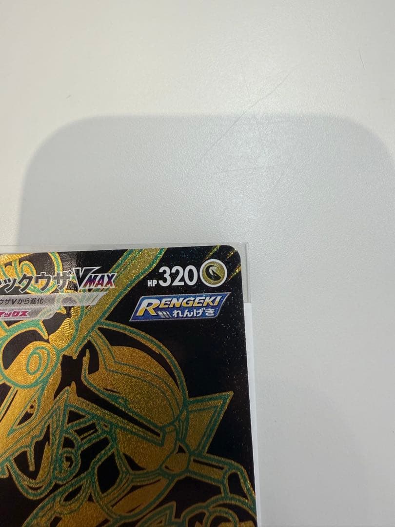 美品　レックウザvmax ur 284/184 rayquaza