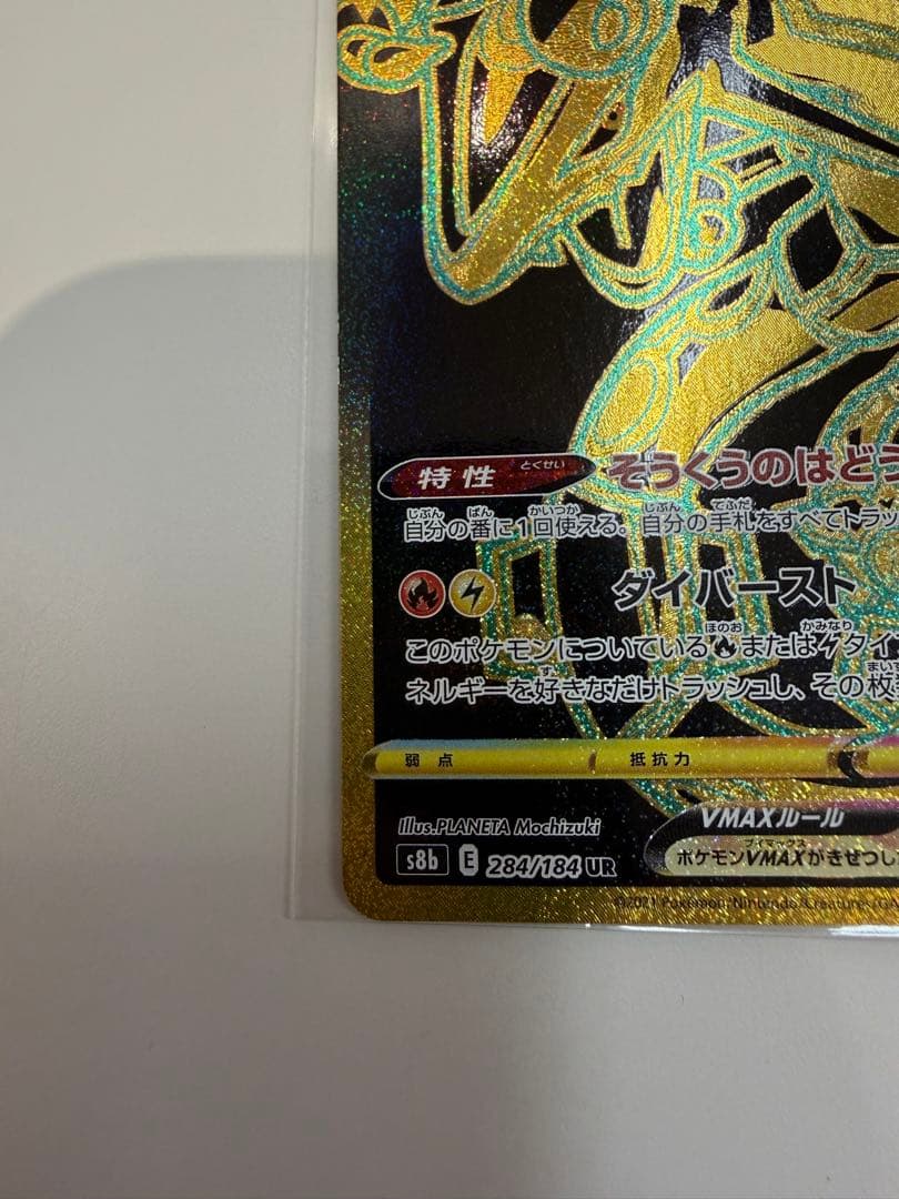 美品　レックウザvmax ur 284/184 rayquaza