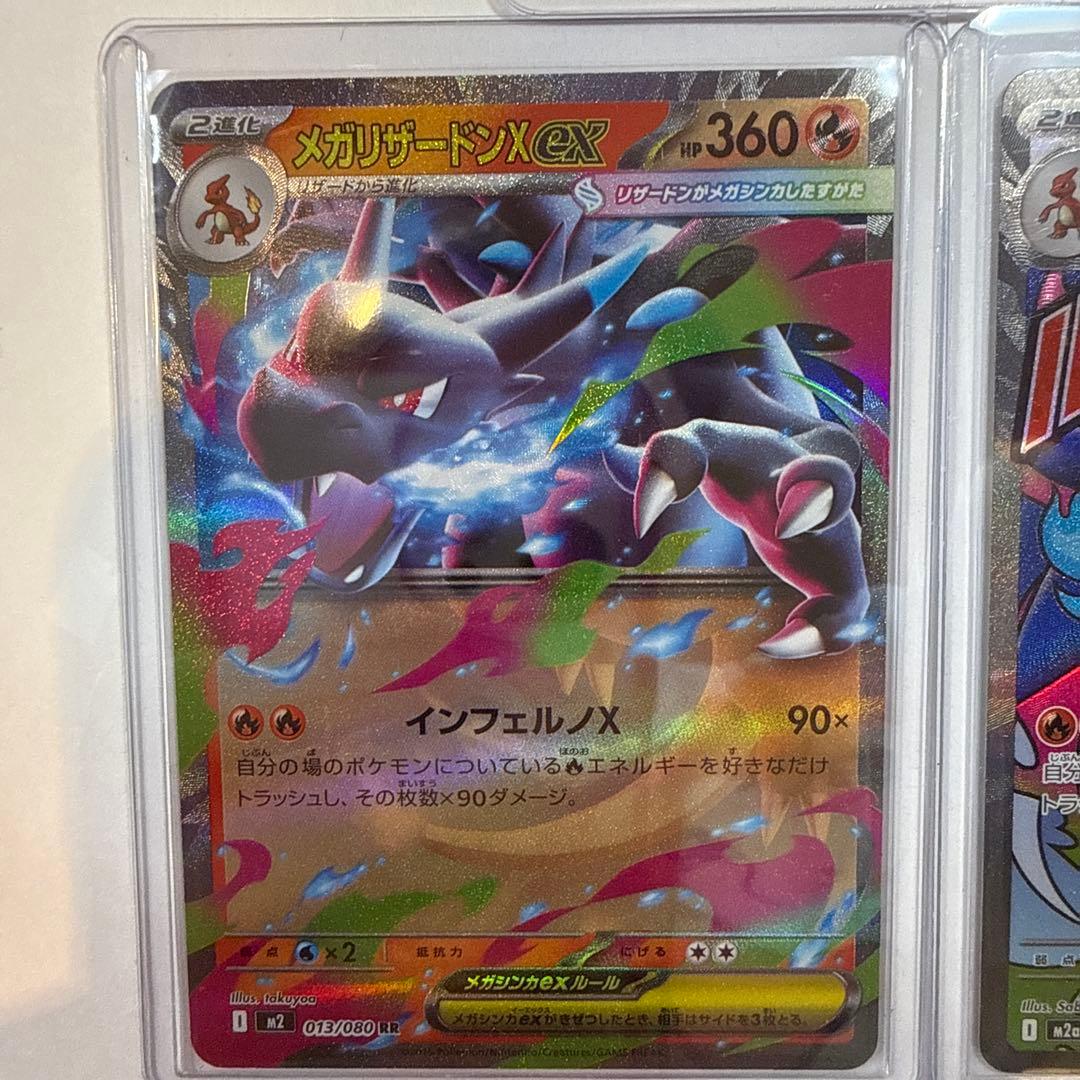 メガリザードンX EX SR RR MA 三枚セット　ポケモンカード