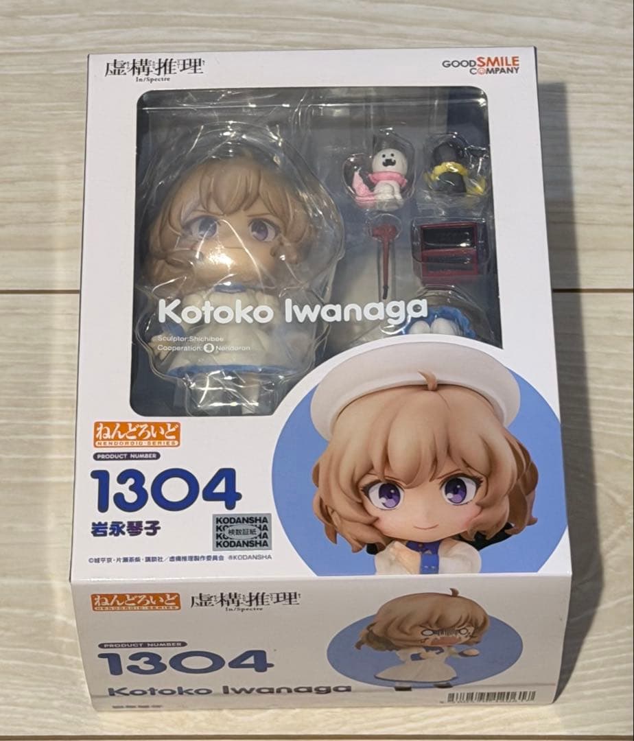 ねんどろいど 岩永琴子