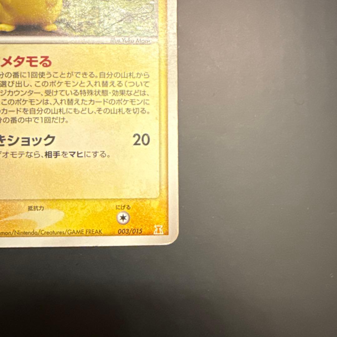 メタモン ホロンの研究塔ハーフデッキ1/2雷EX 003/015