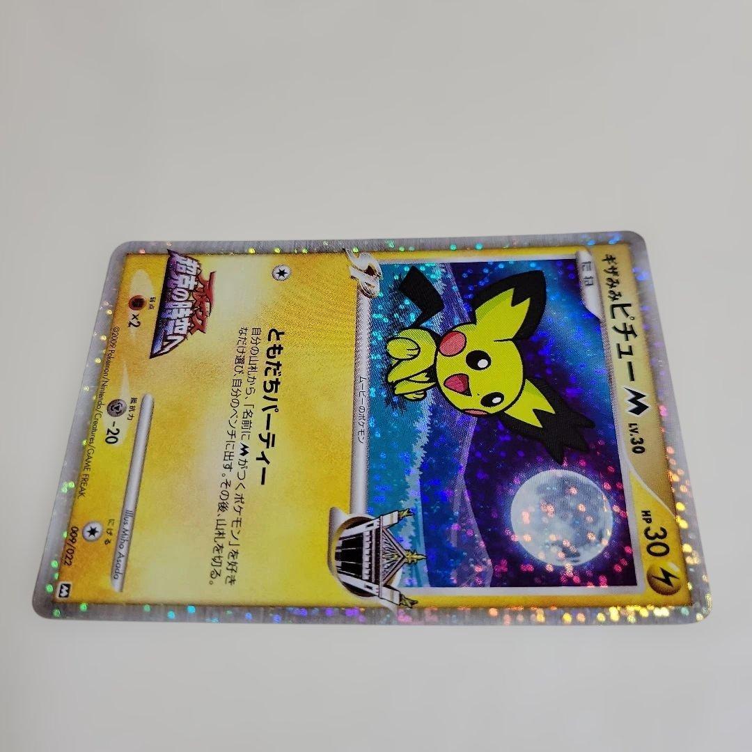 ポケモン カード ギザみみピチューM 超克の時空へ 009/022