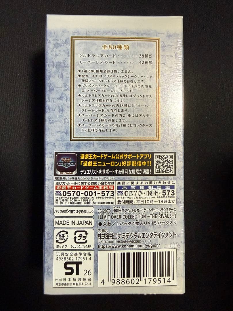 【シュリンク付き】 遊戯王 OCG リミットオーバーコレクション　ライバルズ