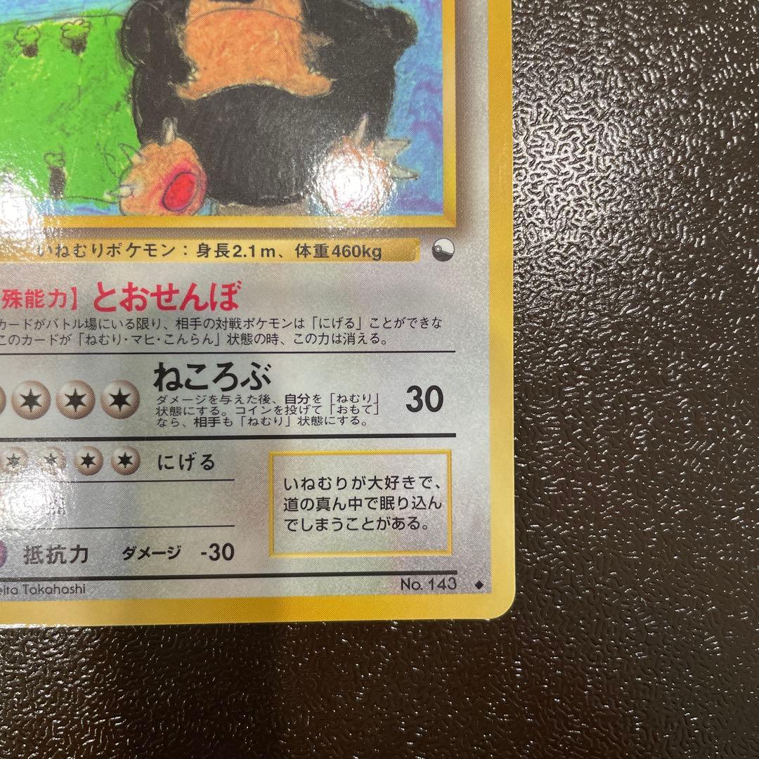 カビゴン 旧裏 コロコロコミックイラストコンテスト プロモ 拡張シート青版第1弾