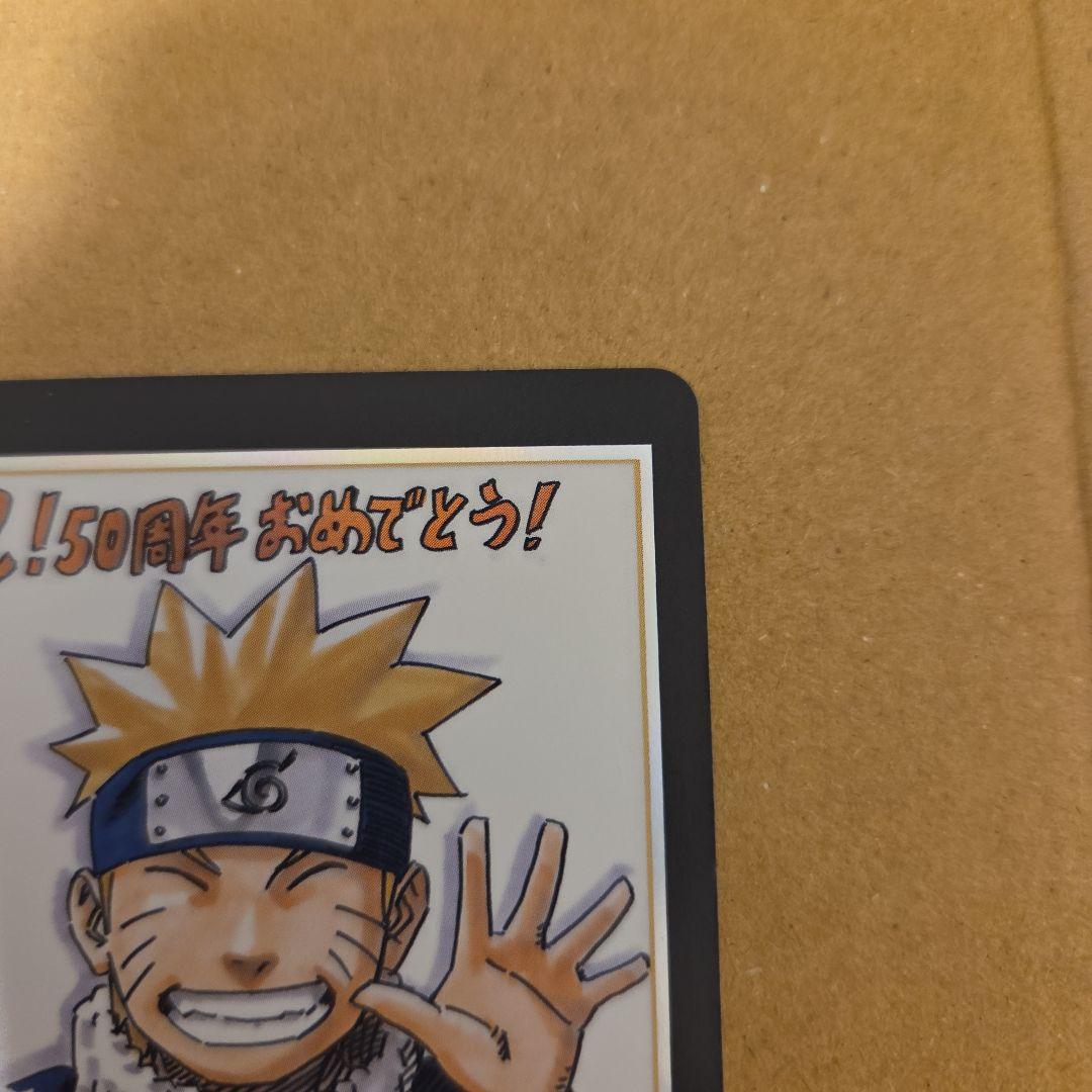 ナルト　NARUTO 50周年　週刊少年ジャンプ