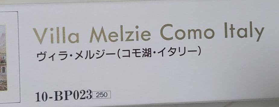 ヴィラ・メルジー(コモ湖・イタリー)