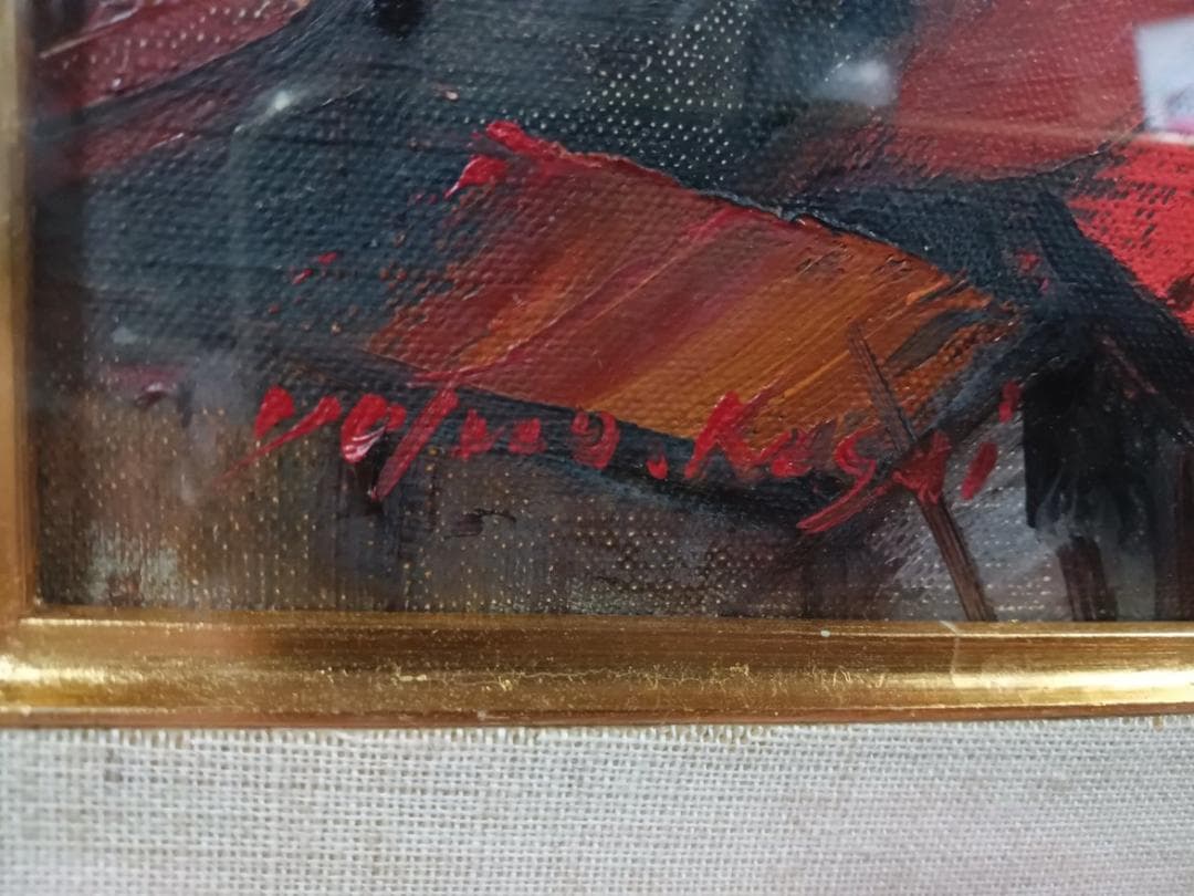 油彩画　葛西四雄作　「北の海と赤い屋根」　額付　SM　サイン有