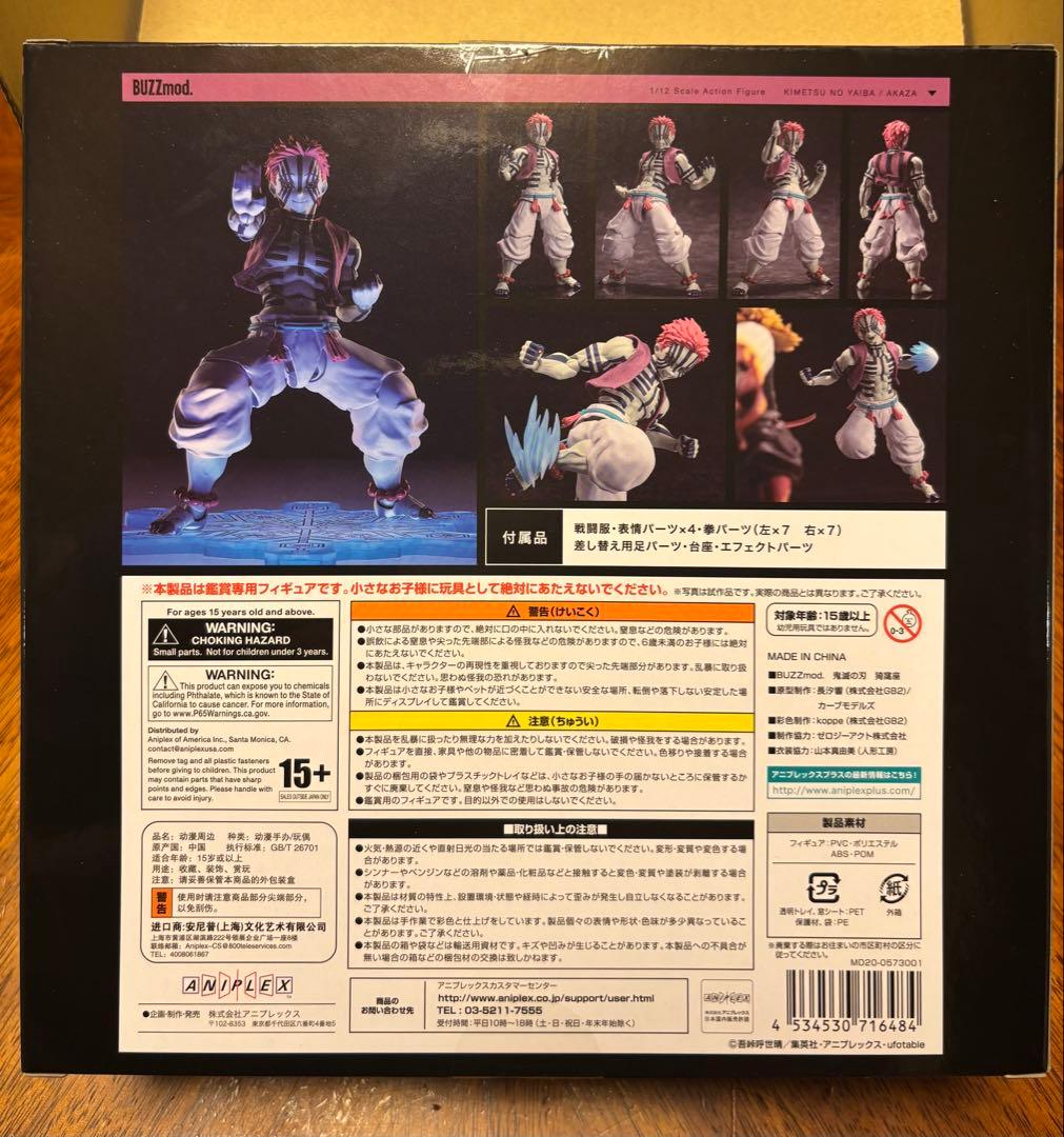 鬼滅の刃 AKAZA フィギュア 1/12スケール　猗窩座
