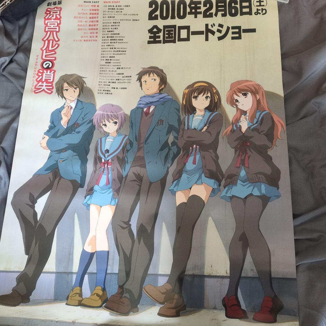 劇場版 涼宮ハルヒの消失 告知 ポスター B2サイズ