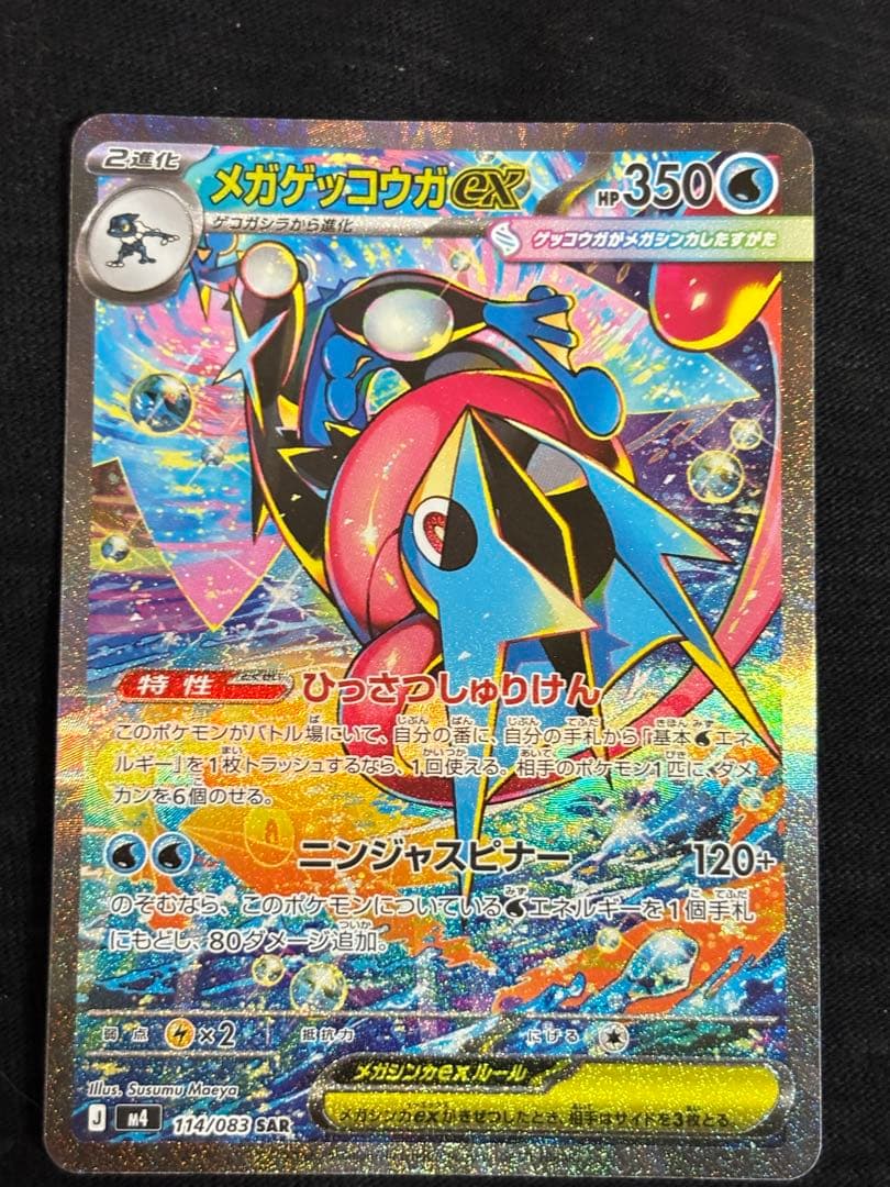 メガゲッコウガEX SAR ケロマツ AR ゲコガシラ 進化ライン