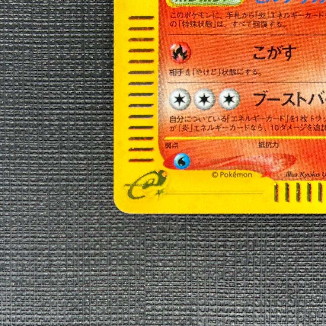 カードe ブースター ★ 拡張パック第4弾 裂けた大地 017/088