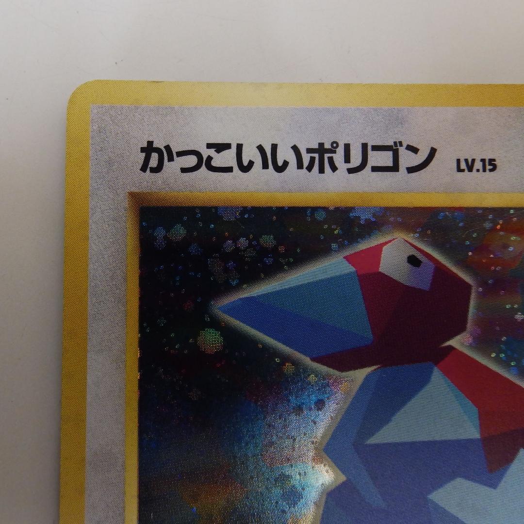 かっこいいポリゴン ポケモンカード