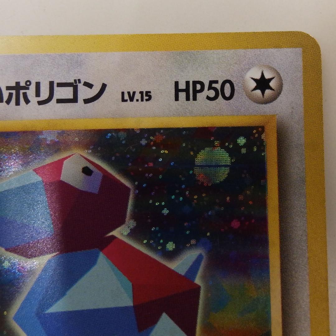かっこいいポリゴン ポケモンカード