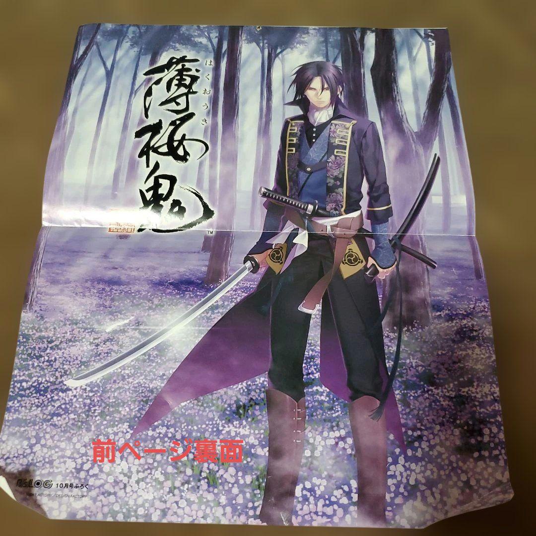 薄桜鬼　まとめ売り