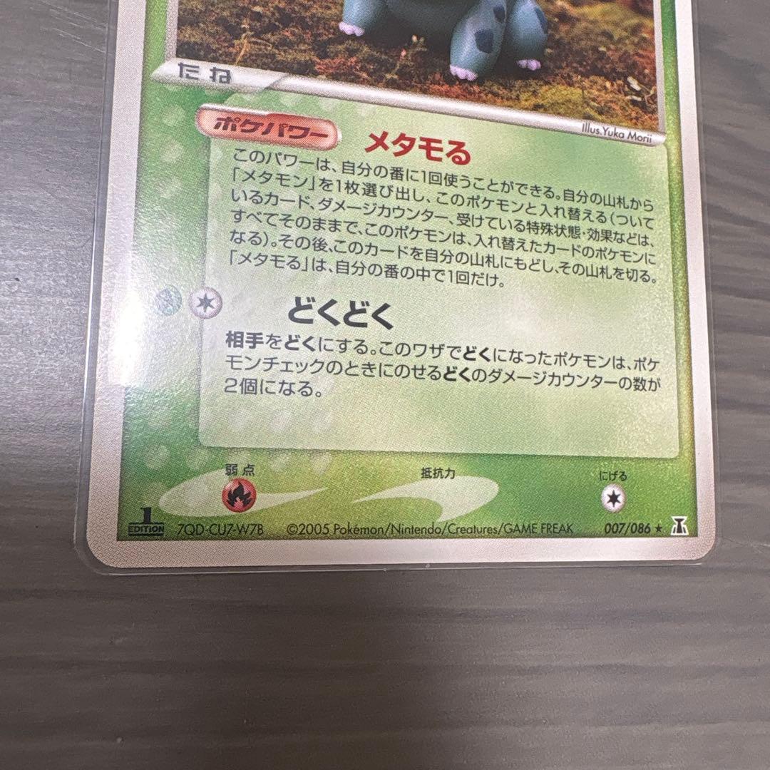 J*8様 メタモン ★ 拡張パック ホロンの研究塔 メタモる