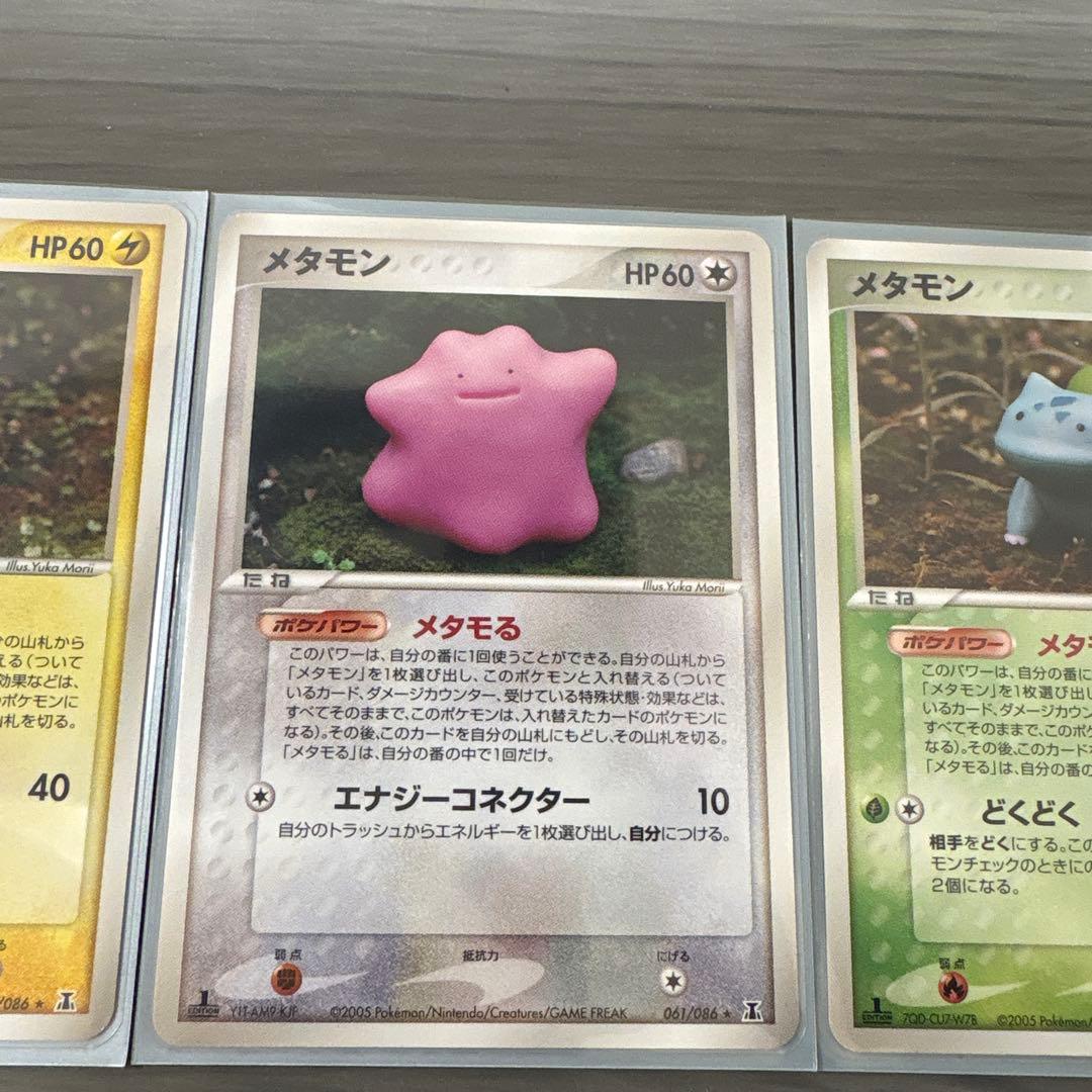 J*8様 メタモン ★ 拡張パック ホロンの研究塔 メタモる