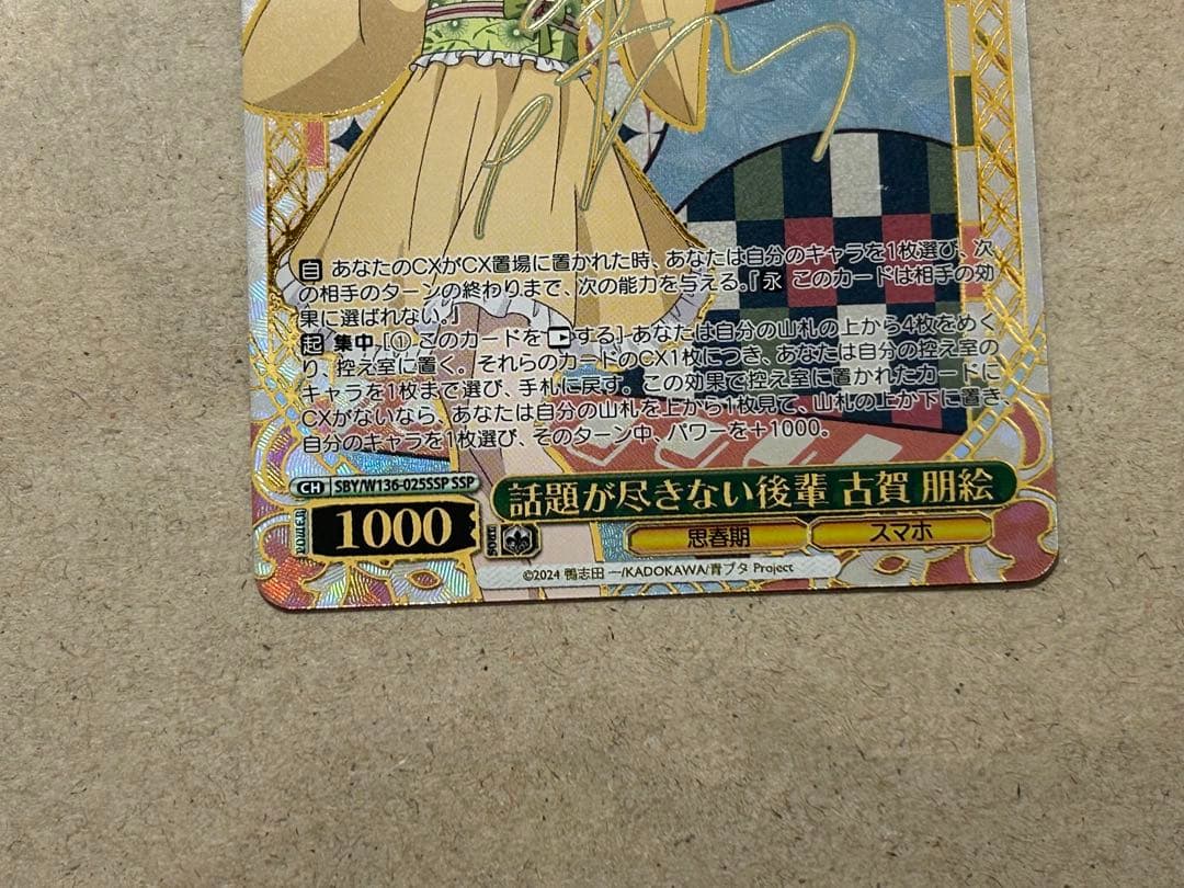 青春ブタ野郎はサンタクロースの夢を見ない　ヴァイスシュヴァルツ　古賀朋絵　SSP