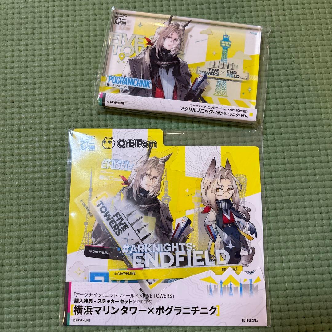 エンドフィールド　横浜マリンタワー　コラボ　　ポグラニチニク　グッズ2点セット