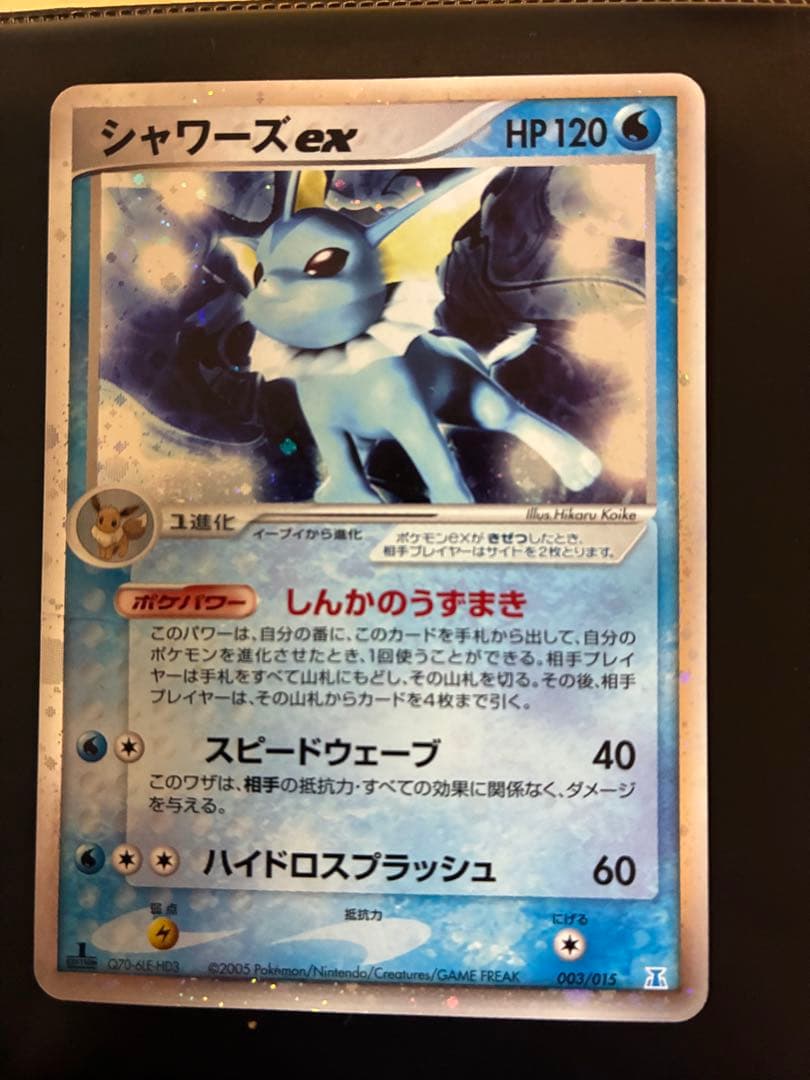 シャワーズ ex サンダースex ブースターポケモンカード