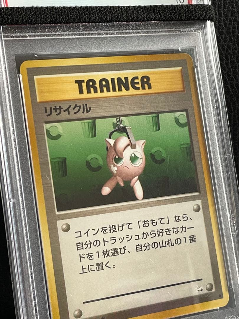 旧裏 PSA10 リサイクル プリン ポケモン Jigglypuff gaga