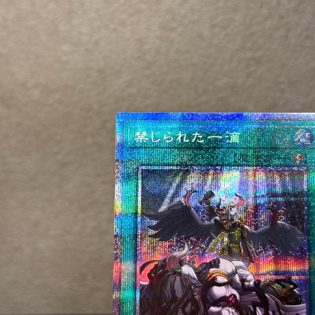 美品✨遊戯王　禁じられた一滴 プリシク プリズマティックシークレットレア　五つ目