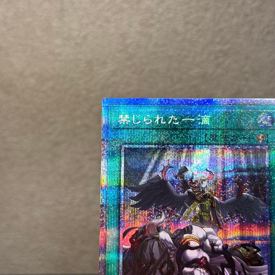 美品✨遊戯王　禁じられた一滴 プリシク プリズマティックシークレットレア　五つ目