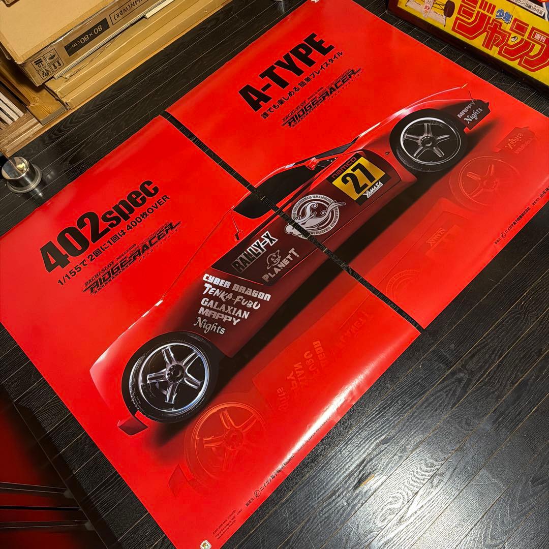未使用品　リッジレーサー　2枚組　B1サイズ　ポスター　当時品