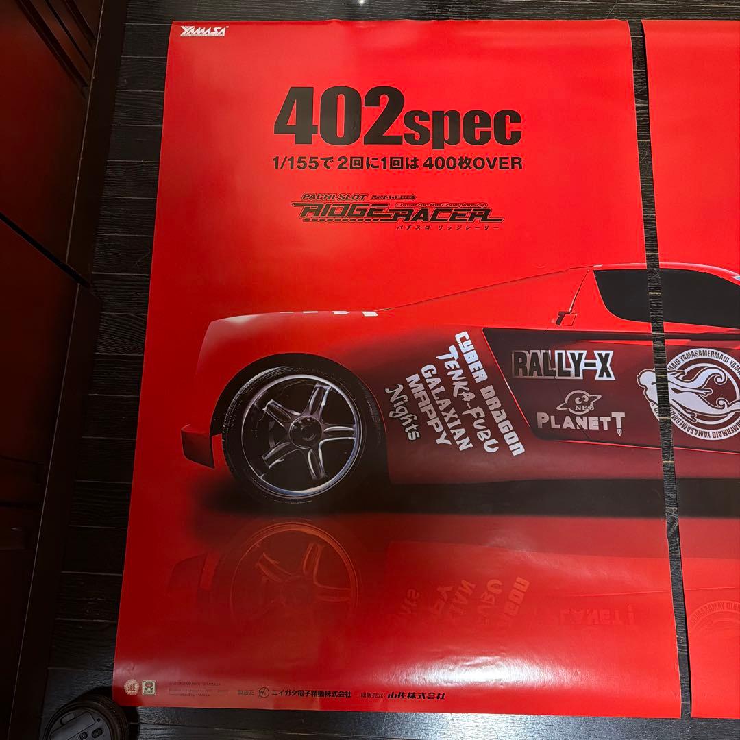 未使用品　リッジレーサー　2枚組　B1サイズ　ポスター　当時品