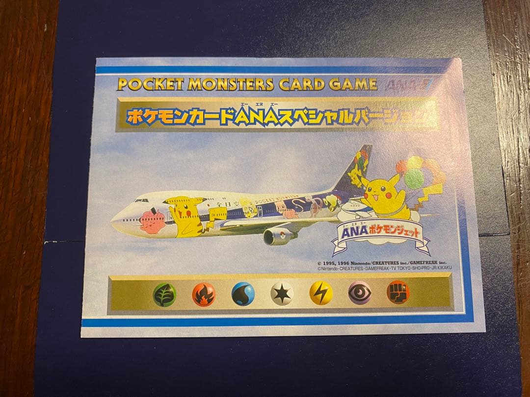 ANA スペシャルバージョン　カード　そらとぶピカチュウ、カイリュー