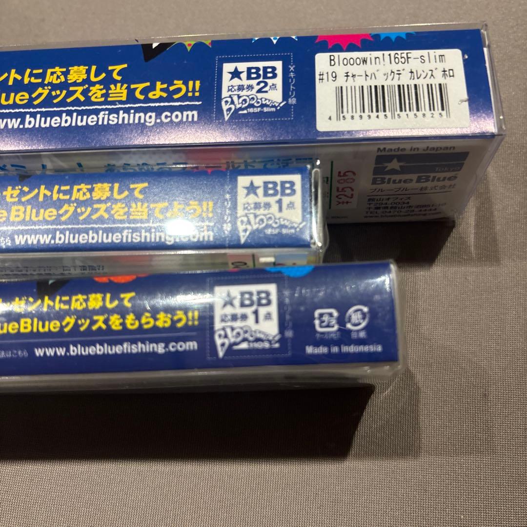 ブローウィン　ブルーブルー