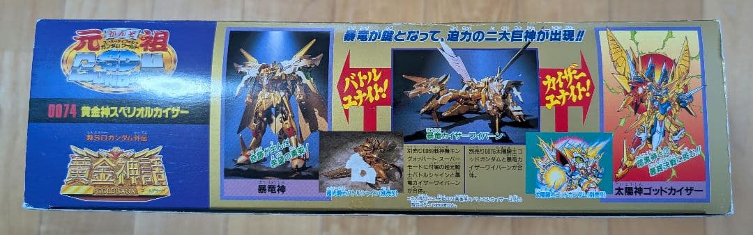元祖SDガンダムワールド 黄金神スペリオルカイザー No0074