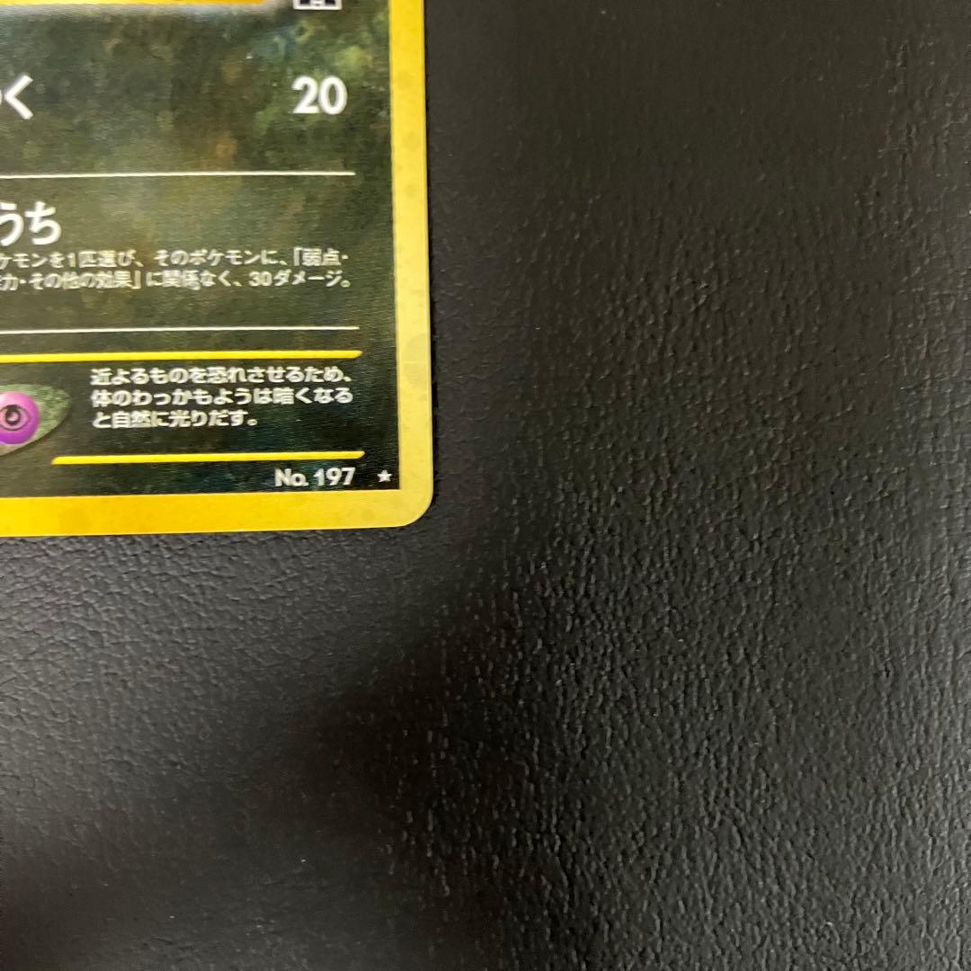 ブラッキー　旧裏　ポケモンカード