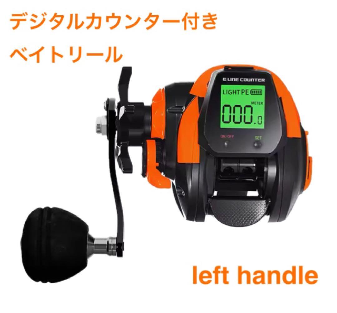 デジタルカウンター付きベイトリール　左巻き　ジギング　オレンジ　パワーハンドル